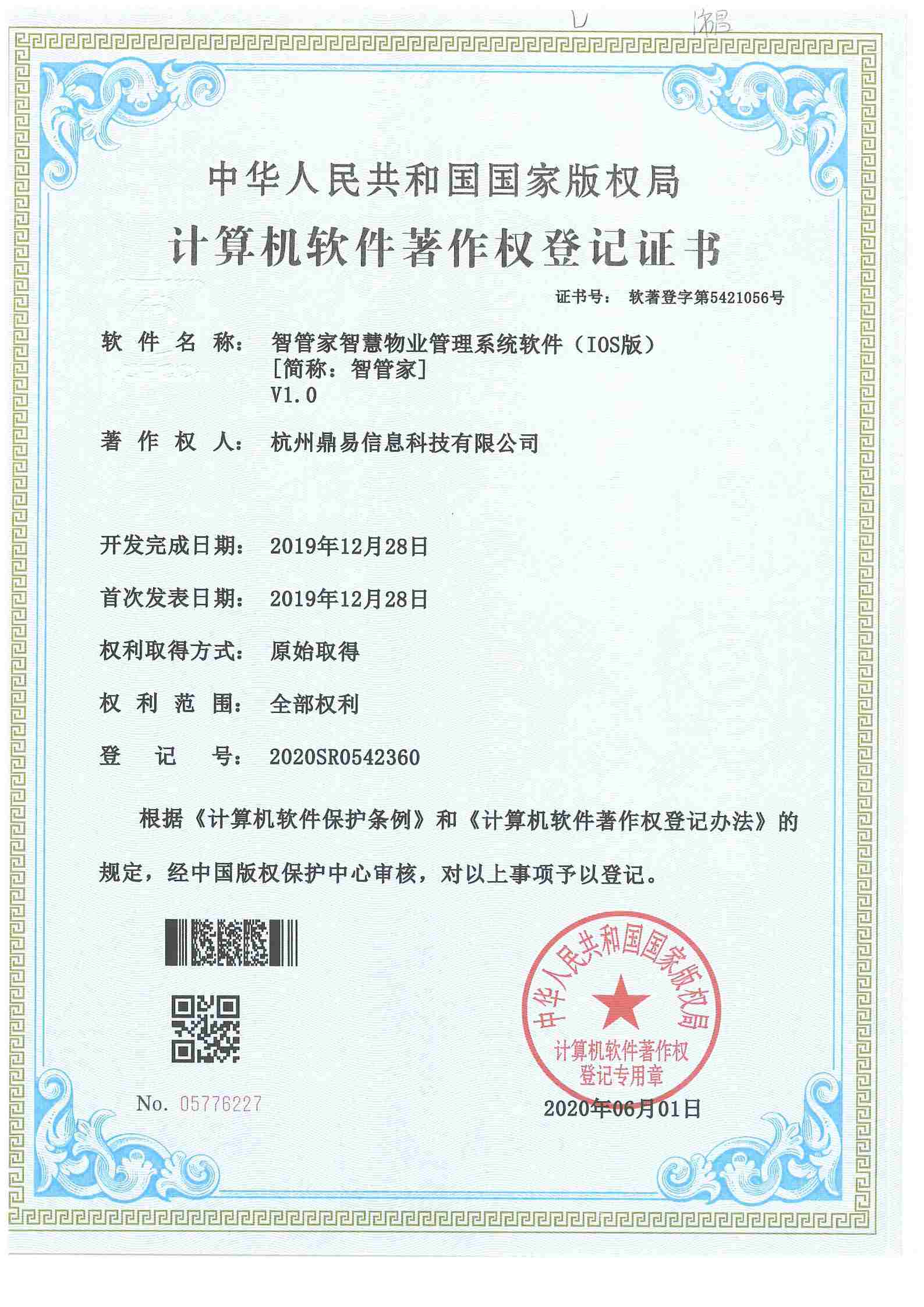 2020�ǹܼ�-�ǻ���ҵ����ϵͳ������IOS�汾��V1.0