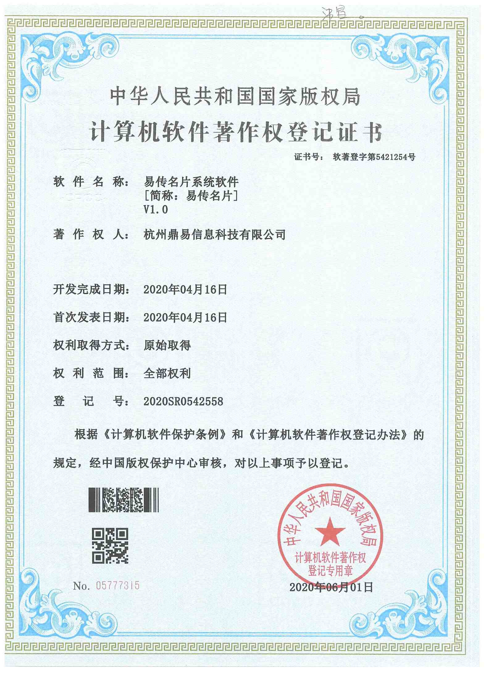 2020�״��ִ�ϵͳ����V1.0